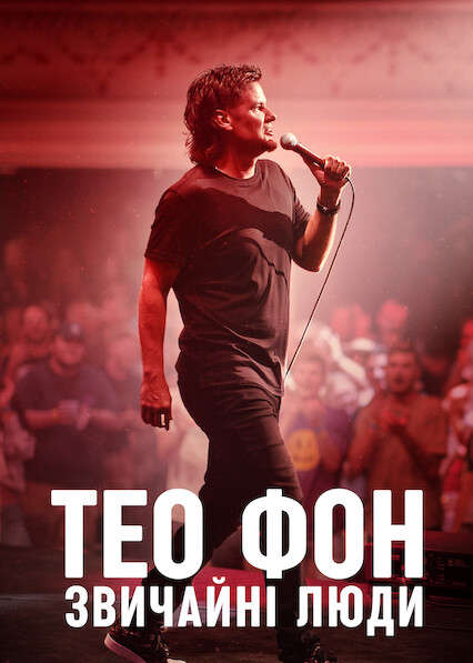 Тео Фон: Звичайні люди