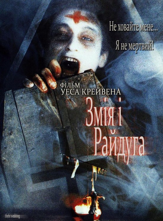 Змія і райдуга