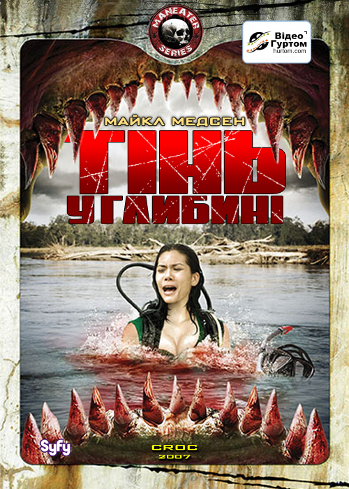 Тінь у глибині