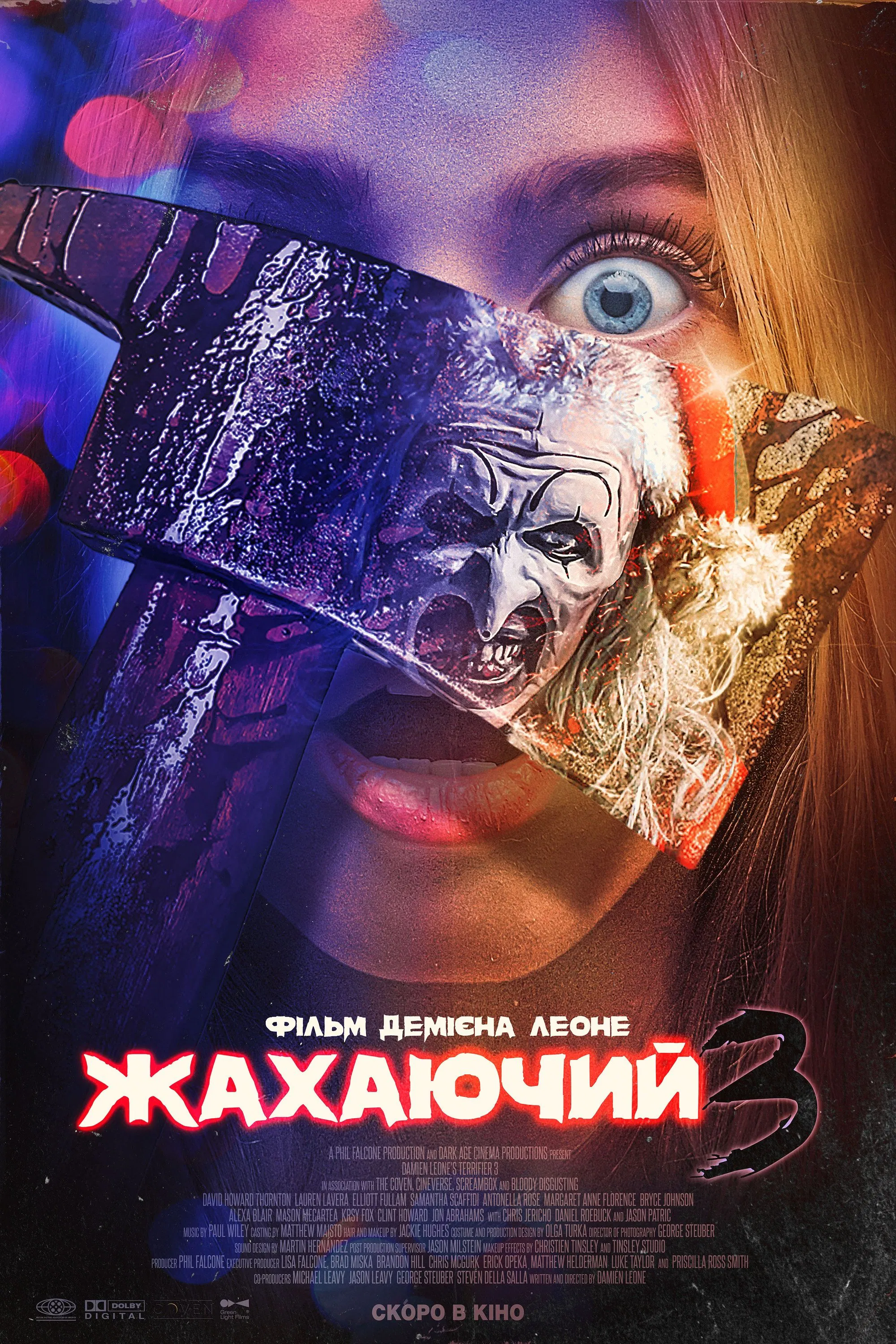 Той, що жахає 3 / Жахаючий 3