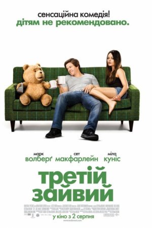 Третій зайвий