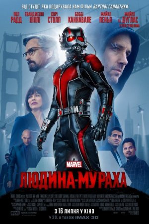 Людина-мураха