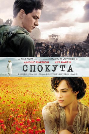 Спокута