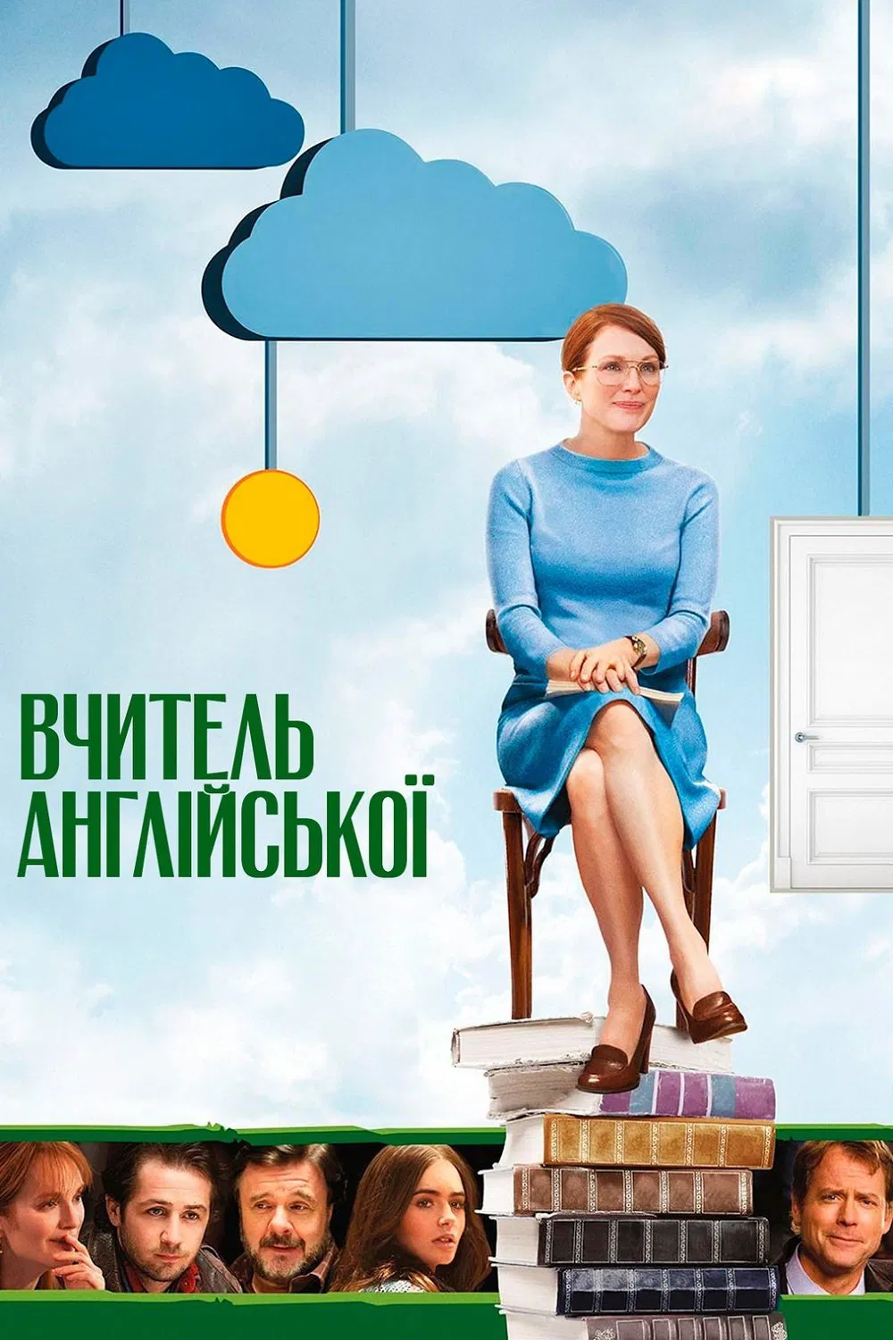 Вчителька англійської / Учителька літератури