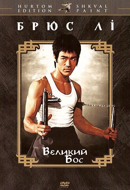 Великий бос