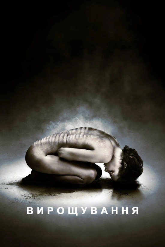 Вирощування