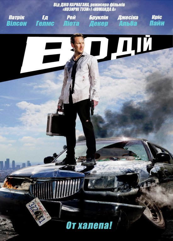 Водій / Драйвер на ніч