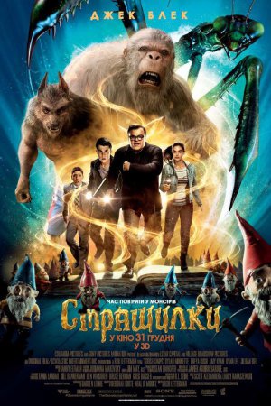Страшилки