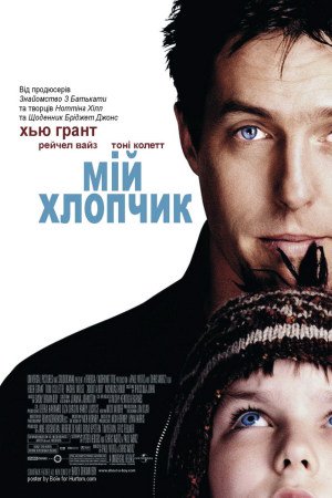 Мій хлопчик