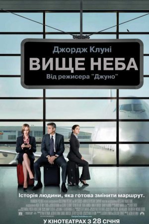 Вище неба