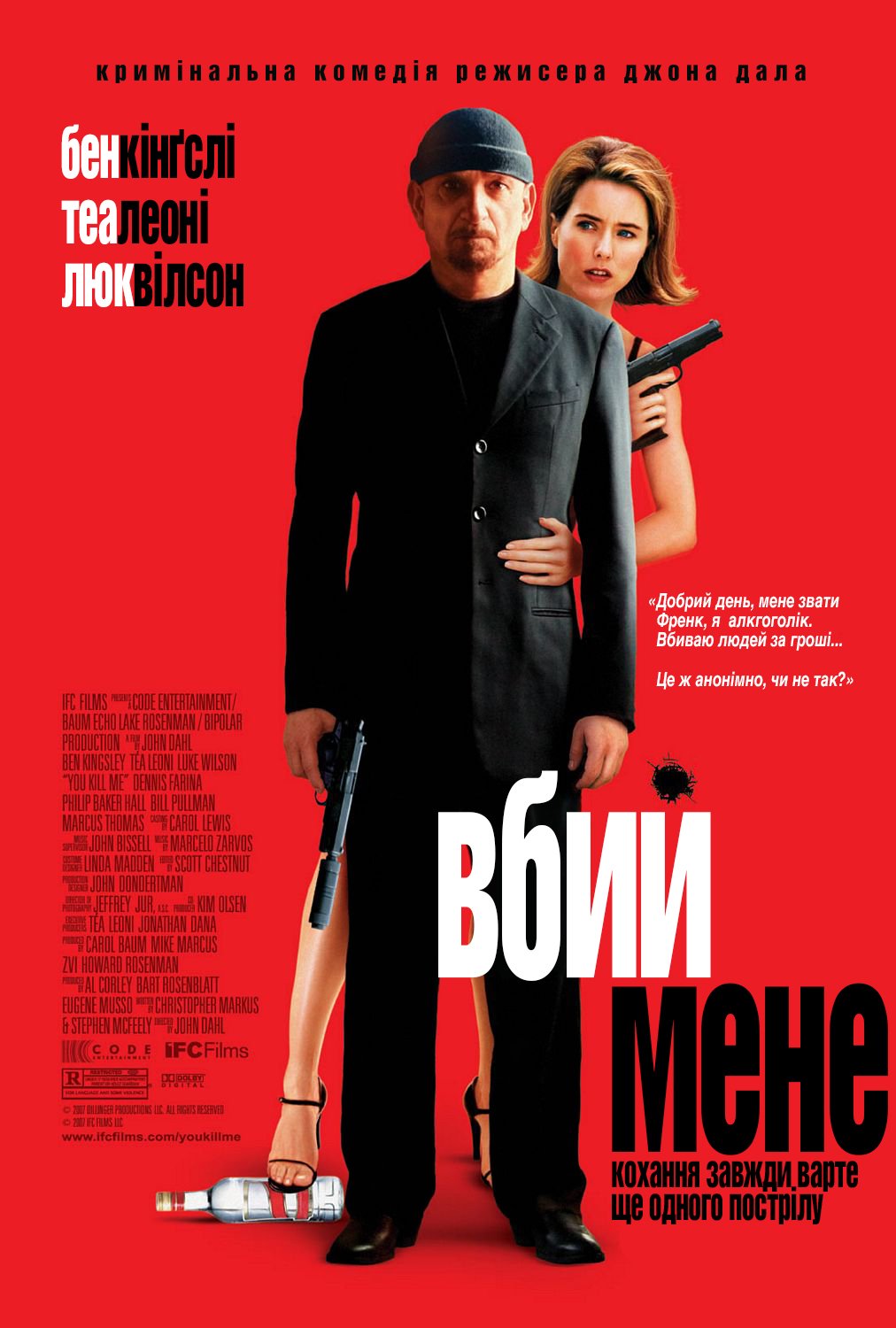 Вбий мене
