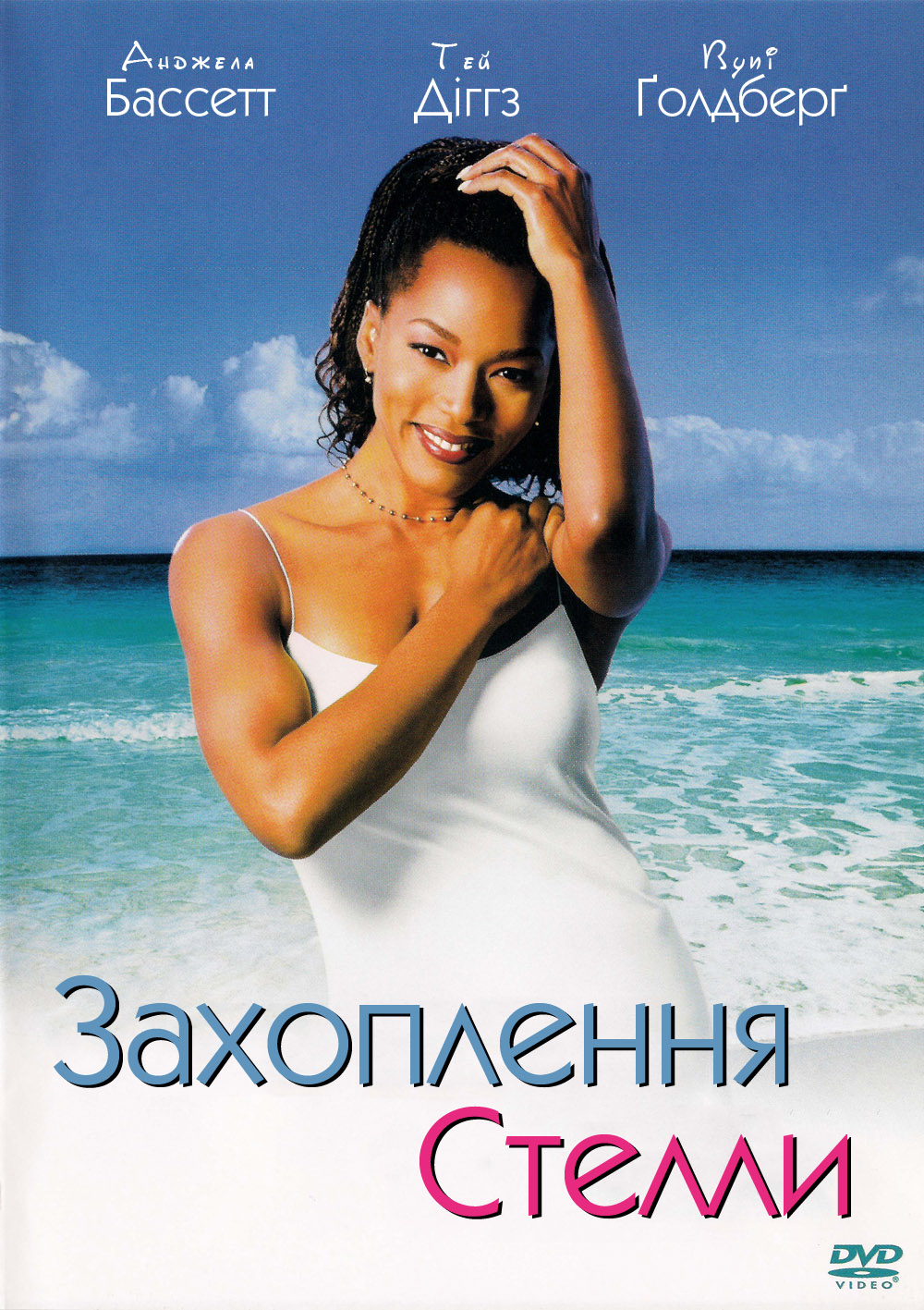 Захоплення Стелли