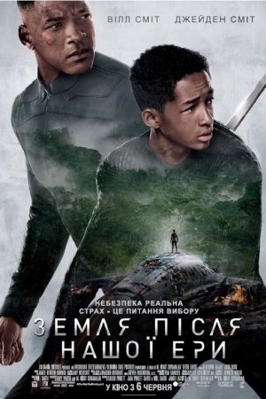 Земля після нашої ери