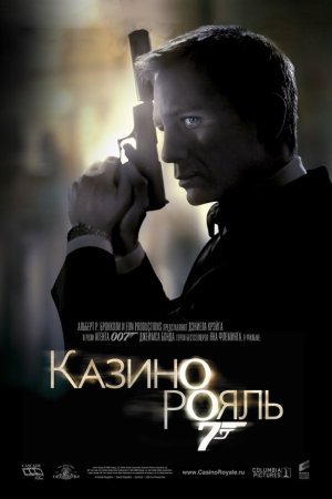 Джеймс Бонд 007: Казино Рояль
