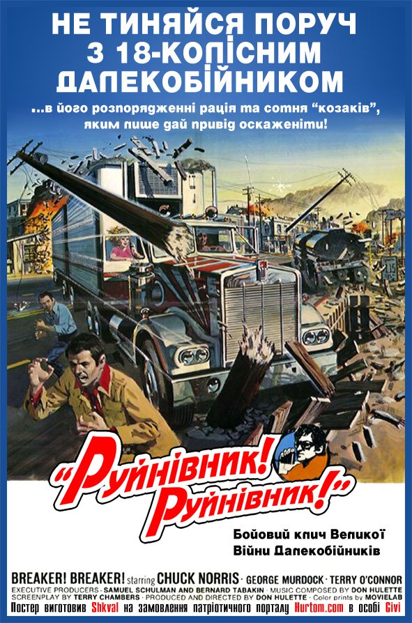 Зломщик! Зломщик!