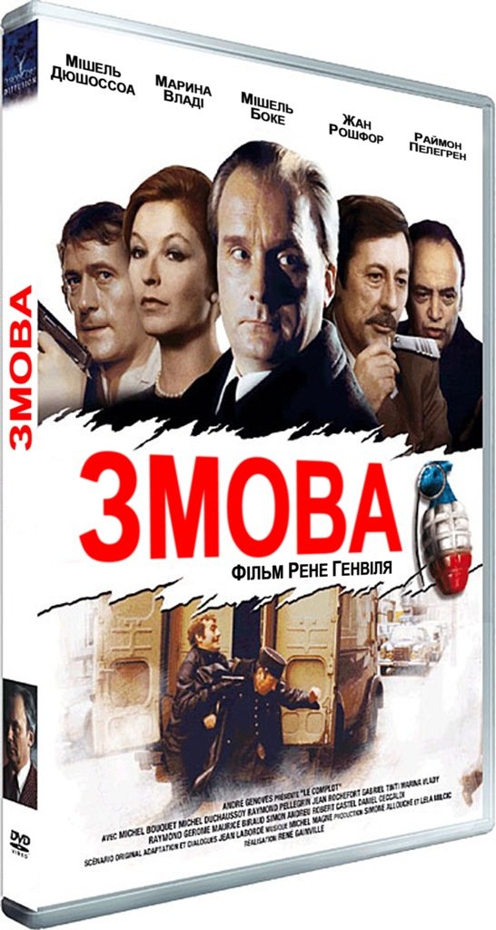 Змова
