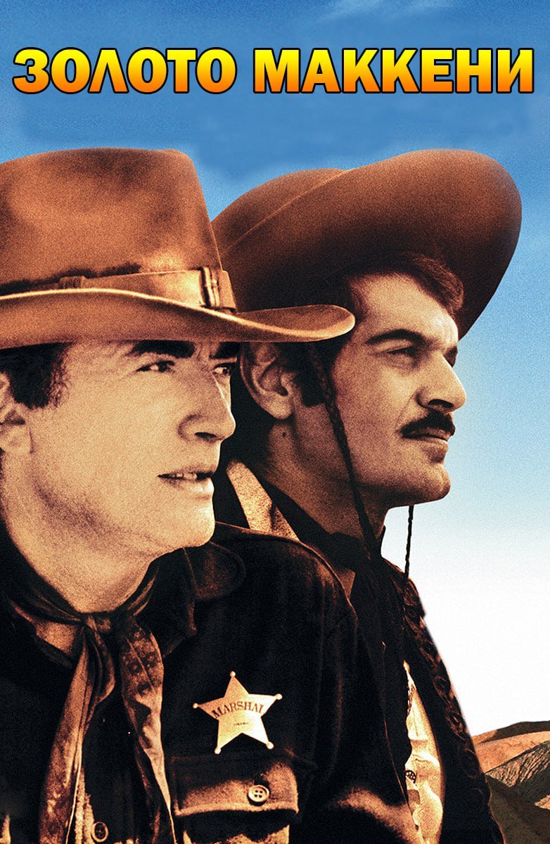 Золото МакКенни