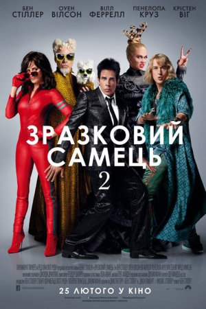 Зразковий самець 2