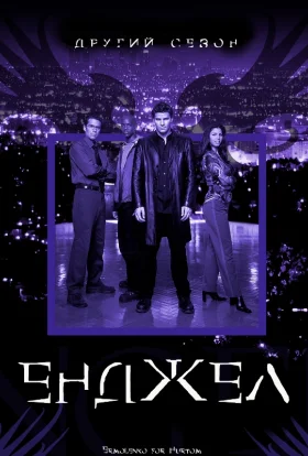 Енджел