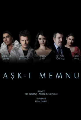 Заборонене кохання