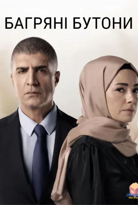 Багряні бутони