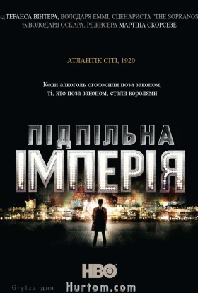 Підпільна імперія