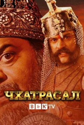 Чхатрасал