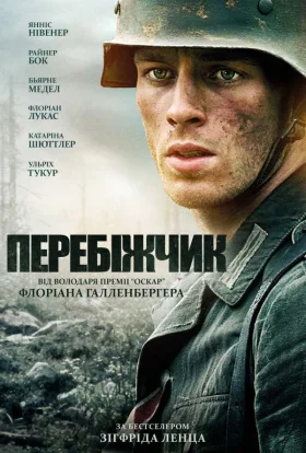 Перебіжчик