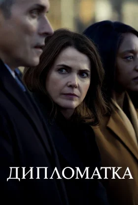 Дипломатка