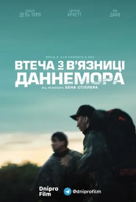 Втеча з в'язниці Даннемора