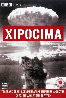 Хіросіма