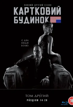 Картковий будинок