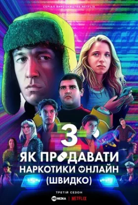 Як продавати наркотики онлайн (швидко)