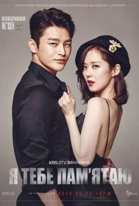 Я тебе пам‘ятаю / Привіт, монстре