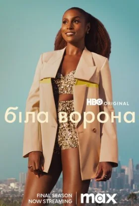 Біла ворона