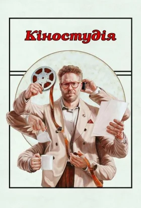 Кіностудія