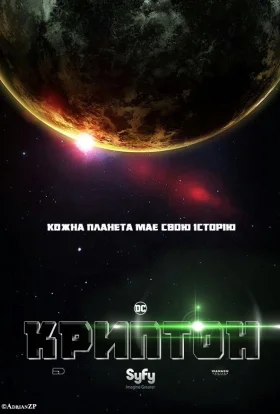 Криптон