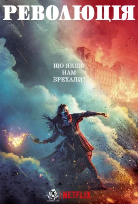 Революція
