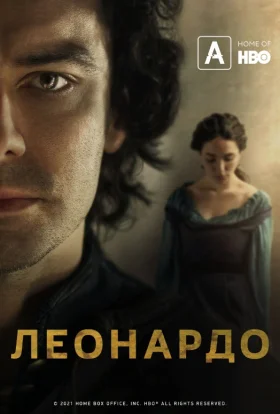 Леонардо