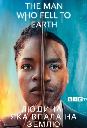 Людина, яка впала на Землю