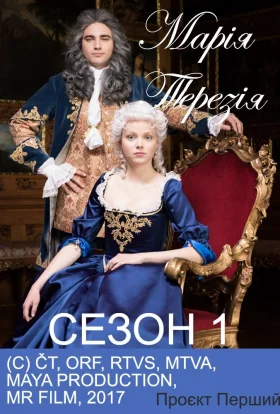 Марія Терезія