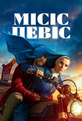 Місіс Девіс