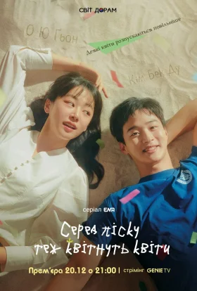 Мов квіти на піску