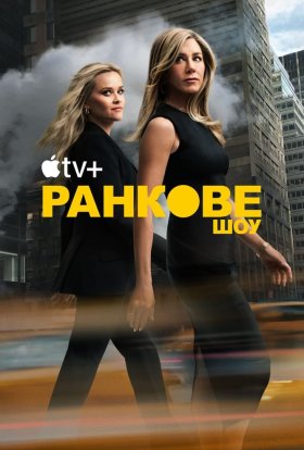 Ранкове шоу