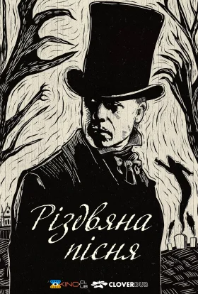 Різдвяна пісня