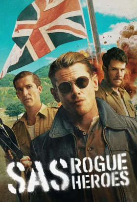 САС: Герої пройдисвіти / САС: Невідомі герої