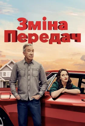 Перемикання передач