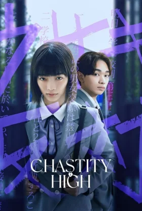 Школа цнотливості