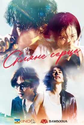 Скляне серце