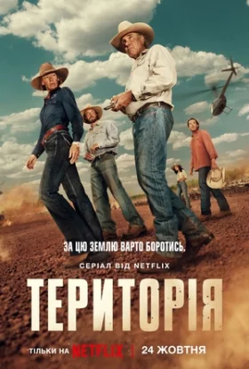 Територія